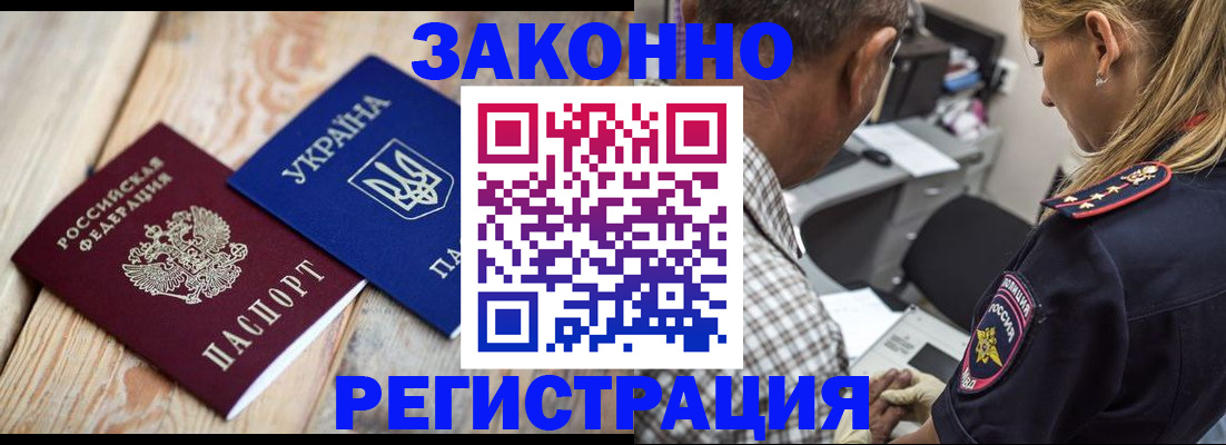 прописка иностранных граждан в Нерюнгри