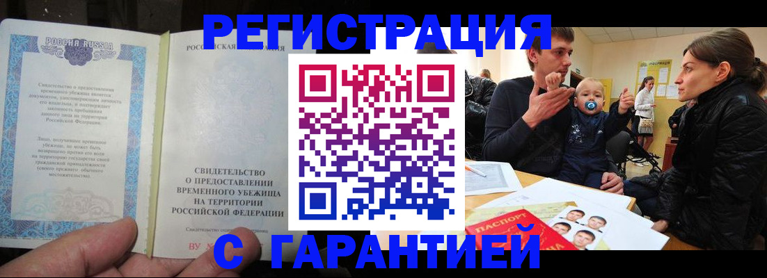 временная регистрация в Нерюнгри