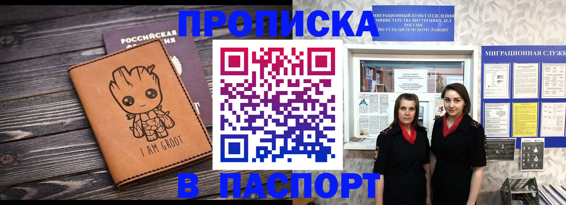 временная регистрация купить в Нерюнгри