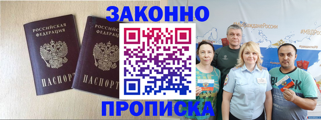 прописка поиск в Нерюнгри
