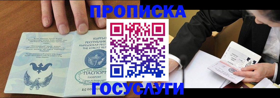 временная регистрация купить в Нерюнгри